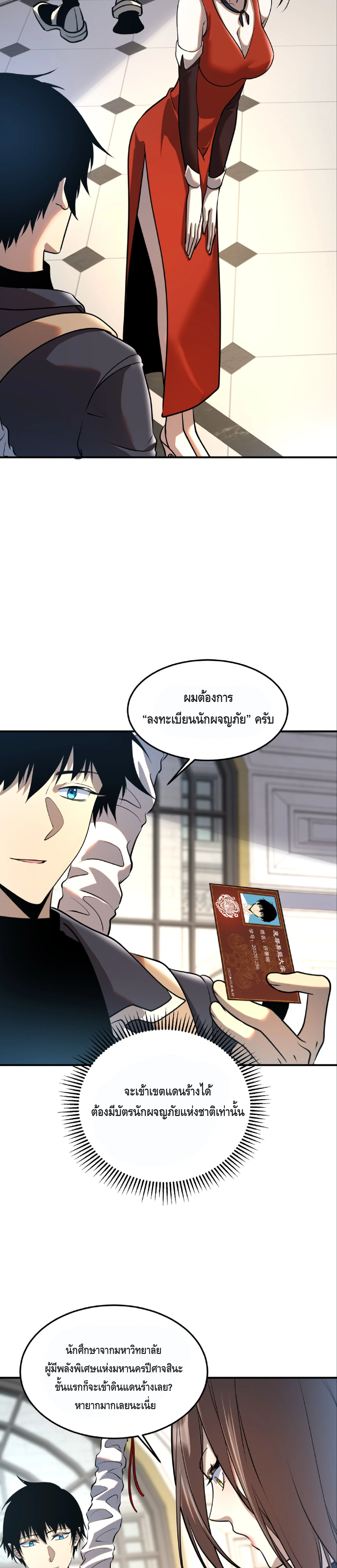 Awakening the Purple Thunder at the Beginning ปลุกอาชีพระดับ S เทพอัสนีม่วงสวรรค์ - หน้า 14