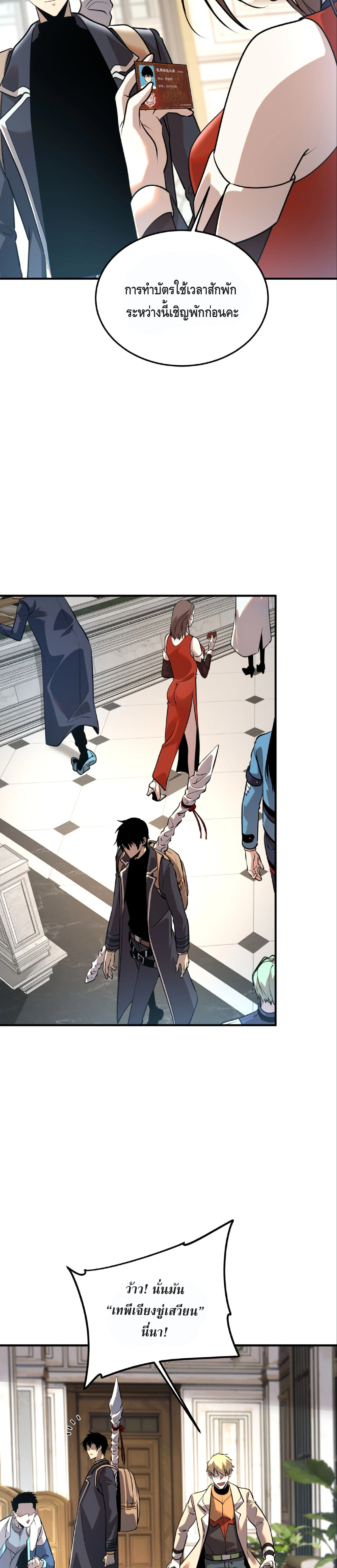 Awakening the Purple Thunder at the Beginning ปลุกอาชีพระดับ S เทพอัสนีม่วงสวรรค์ - หน้า 15
