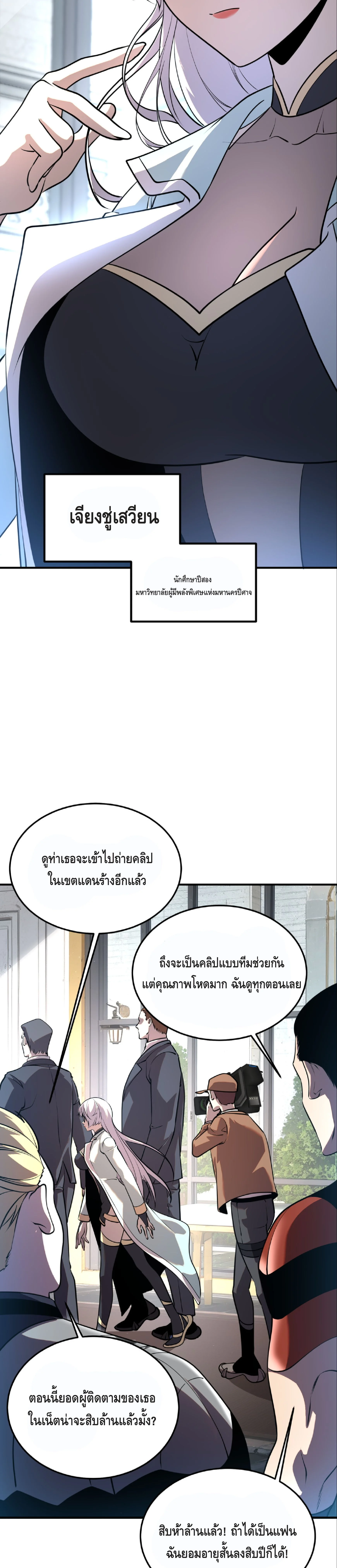 Awakening the Purple Thunder at the Beginning ปลุกอาชีพระดับ S เทพอัสนีม่วงสวรรค์ - หน้า 17