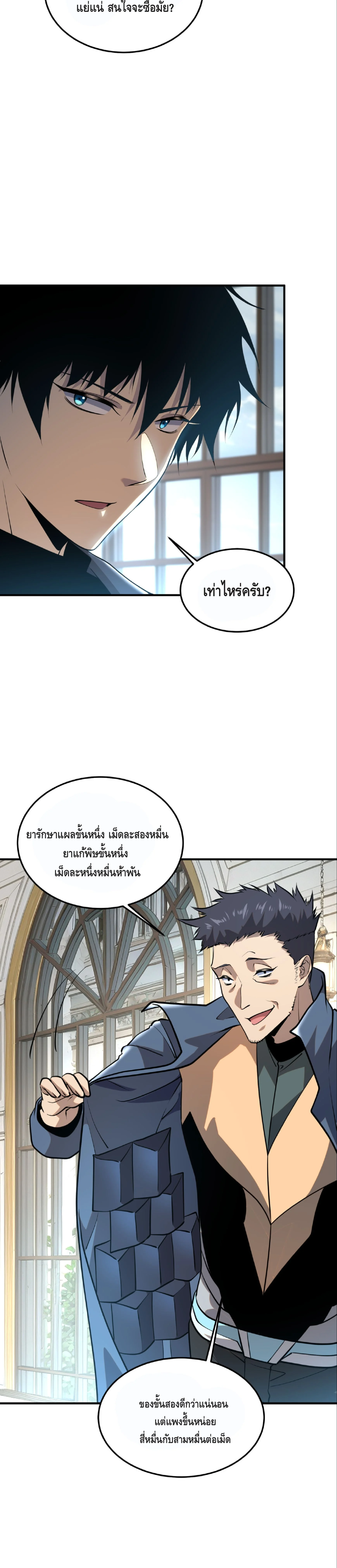 Awakening the Purple Thunder at the Beginning ปลุกอาชีพระดับ S เทพอัสนีม่วงสวรรค์ - หน้า 20