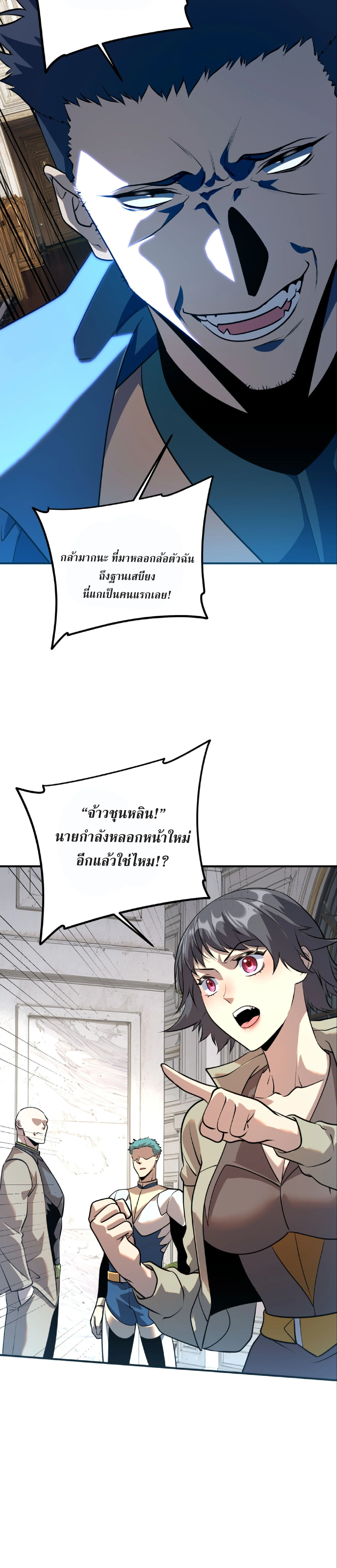 Awakening the Purple Thunder at the Beginning ปลุกอาชีพระดับ S เทพอัสนีม่วงสวรรค์ - หน้า 23