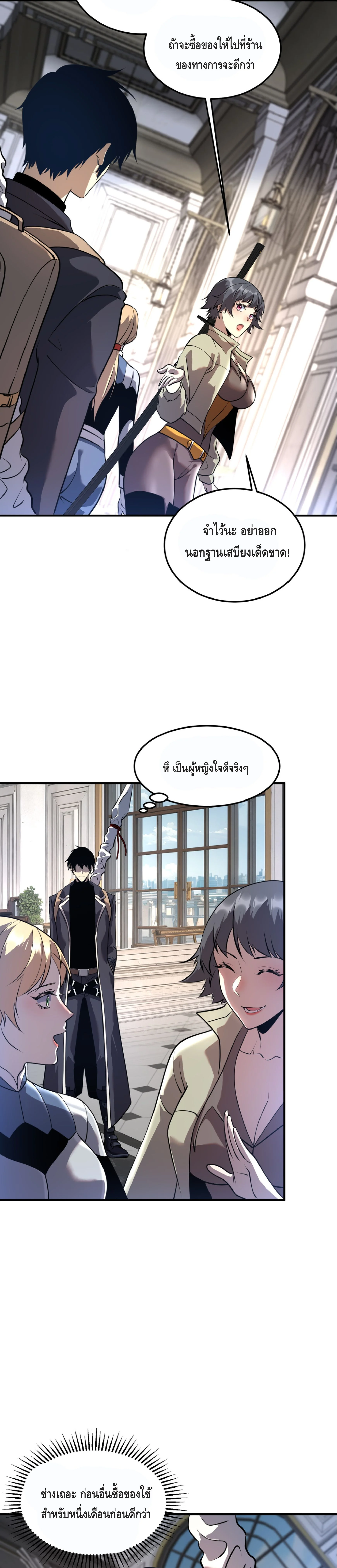 Awakening the Purple Thunder at the Beginning ปลุกอาชีพระดับ S เทพอัสนีม่วงสวรรค์ - หน้า 26
