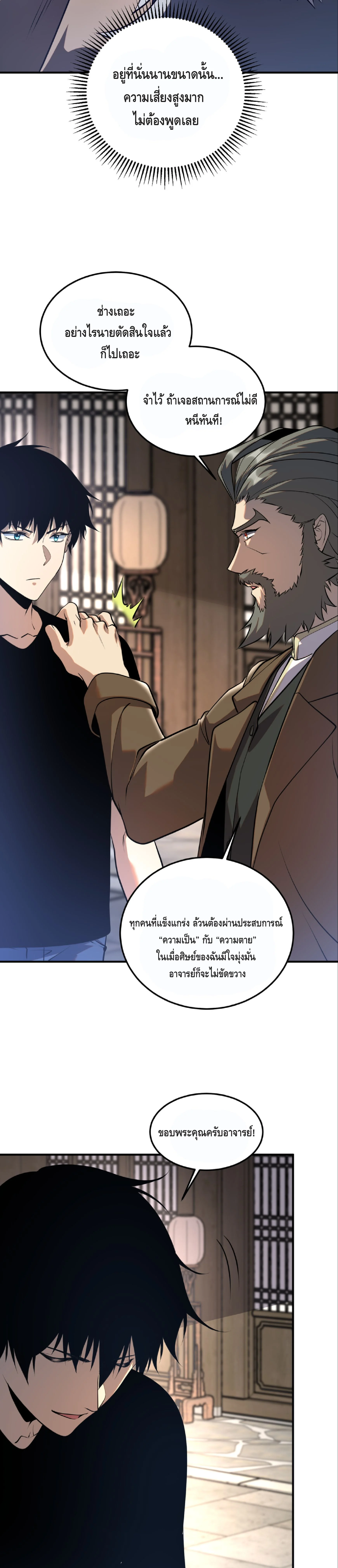 Awakening the Purple Thunder at the Beginning ปลุกอาชีพระดับ S เทพอัสนีม่วงสวรรค์ - หน้า 4