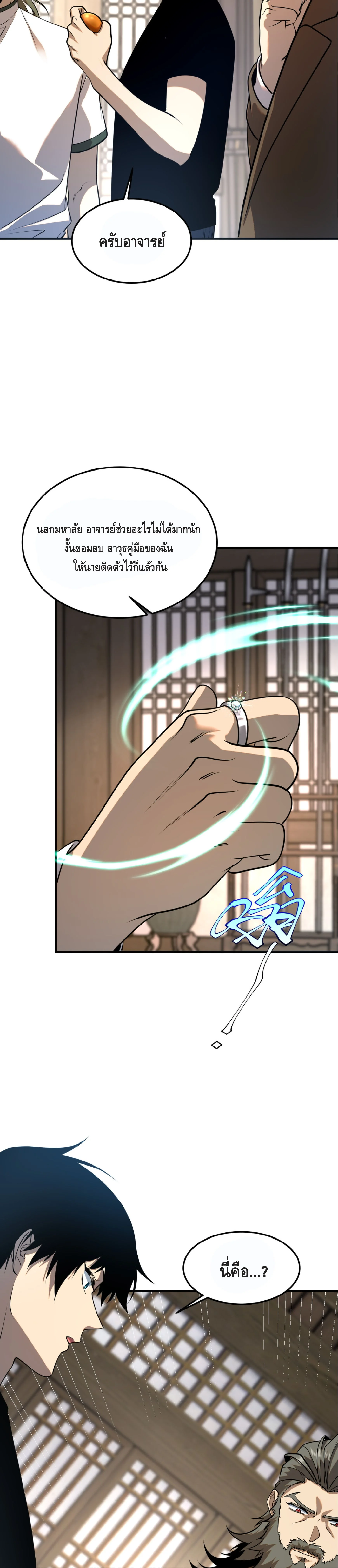 Awakening the Purple Thunder at the Beginning ปลุกอาชีพระดับ S เทพอัสนีม่วงสวรรค์ - หน้า 6
