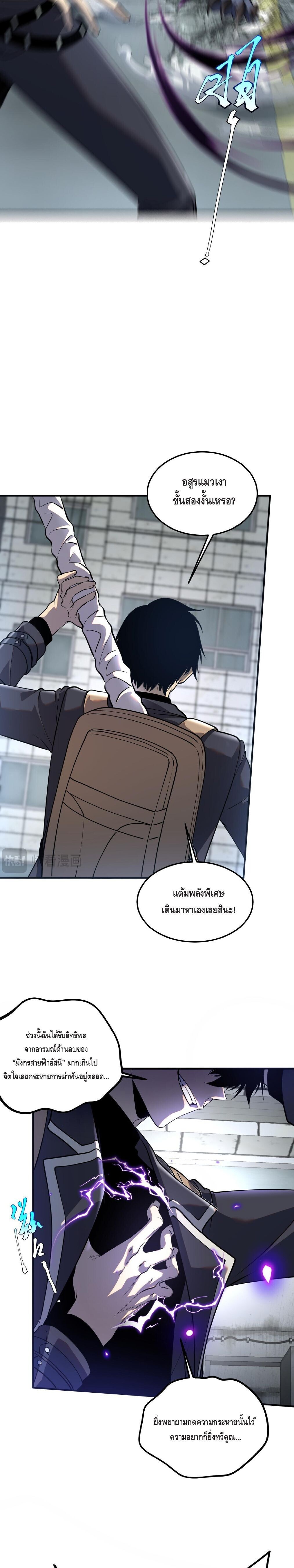 Awakening the Purple Thunder at the Beginning ปลุกอาชีพระดับ S เทพอัสนีม่วงสวรรค์ - หน้า 10