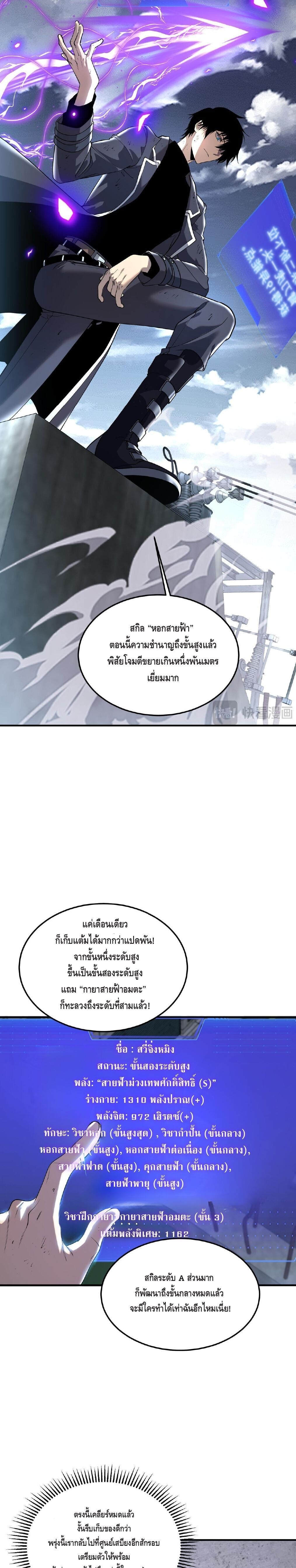 Awakening the Purple Thunder at the Beginning ปลุกอาชีพระดับ S เทพอัสนีม่วงสวรรค์ - หน้า 17