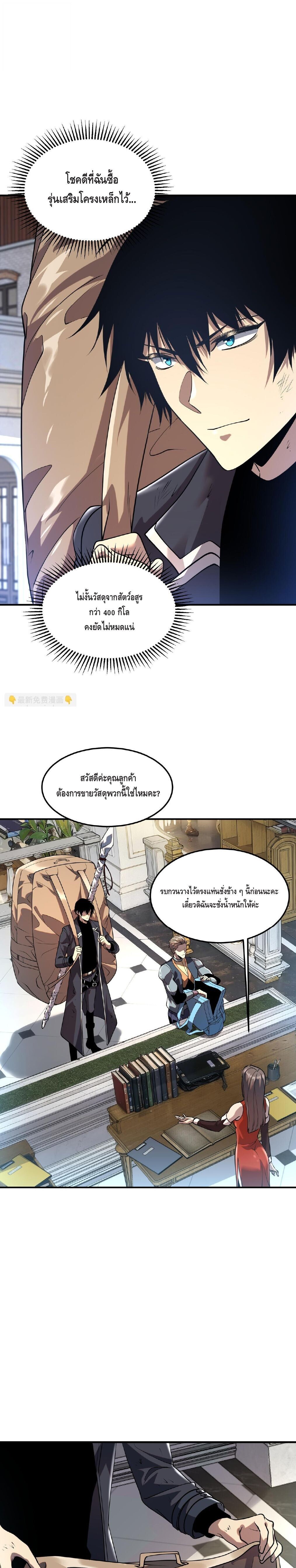Awakening the Purple Thunder at the Beginning ปลุกอาชีพระดับ S เทพอัสนีม่วงสวรรค์ - หน้า 19