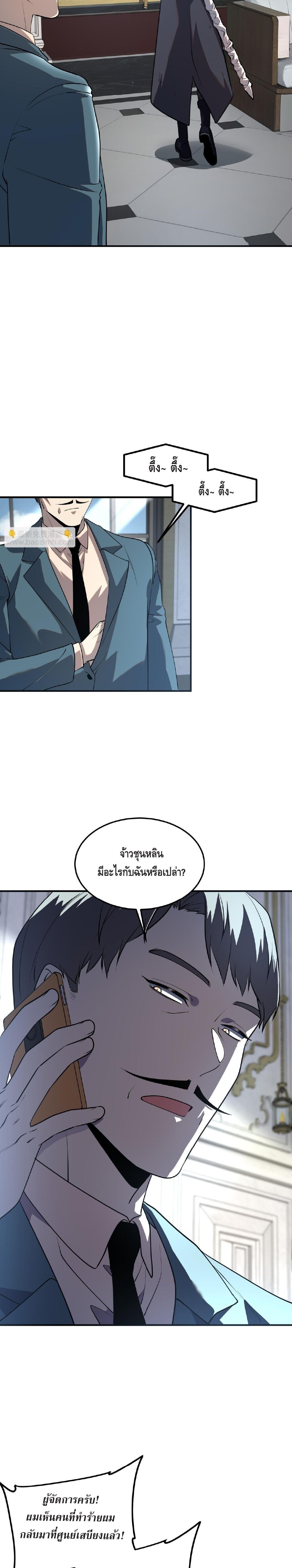 Awakening the Purple Thunder at the Beginning ปลุกอาชีพระดับ S เทพอัสนีม่วงสวรรค์ - หน้า 25