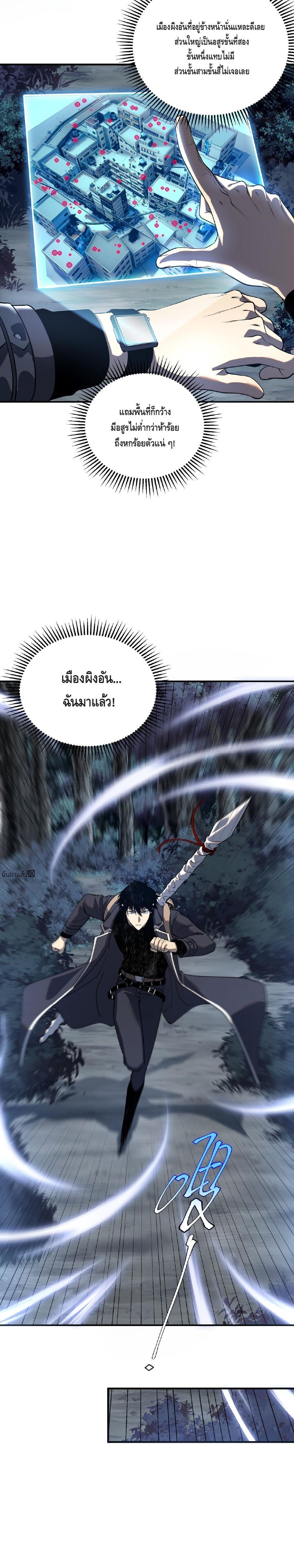 Awakening the Purple Thunder at the Beginning ปลุกอาชีพระดับ S เทพอัสนีม่วงสวรรค์ - หน้า 8