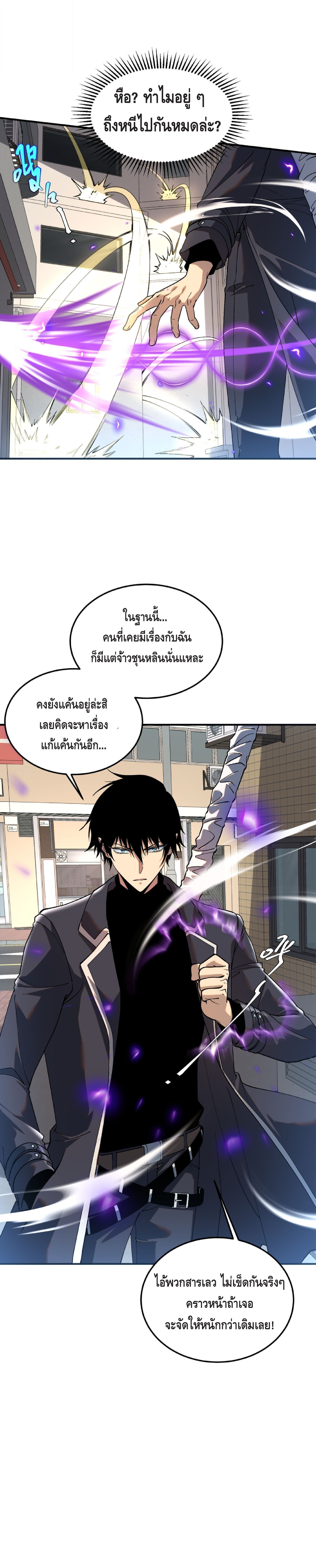 Awakening the Purple Thunder at the Beginning ปลุกอาชีพระดับ S เทพอัสนีม่วงสวรรค์ - หน้า 11