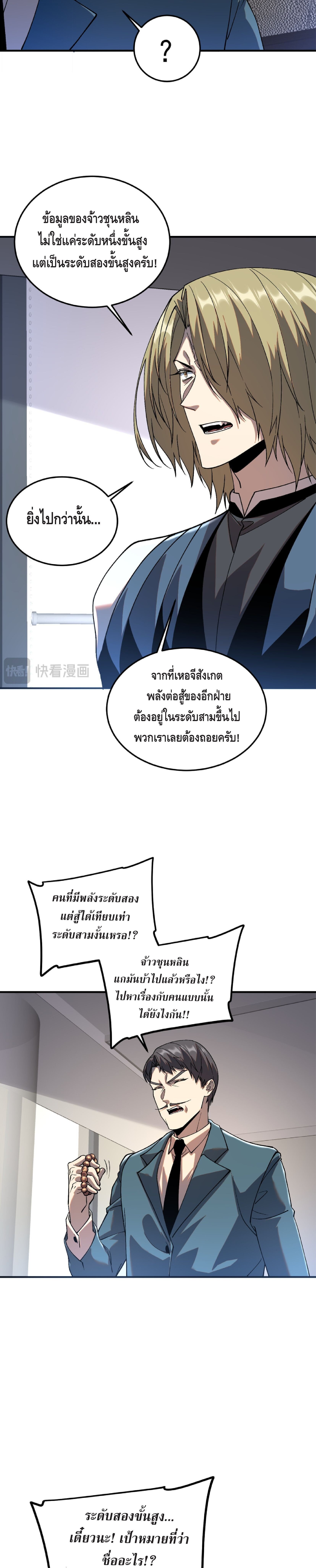 Awakening the Purple Thunder at the Beginning ปลุกอาชีพระดับ S เทพอัสนีม่วงสวรรค์ - หน้า 15