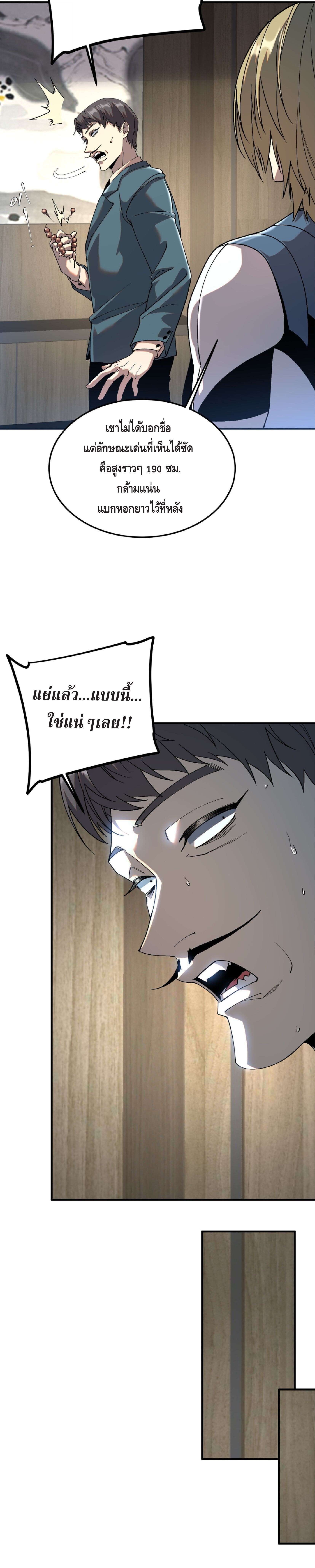 Awakening the Purple Thunder at the Beginning ปลุกอาชีพระดับ S เทพอัสนีม่วงสวรรค์ - หน้า 16