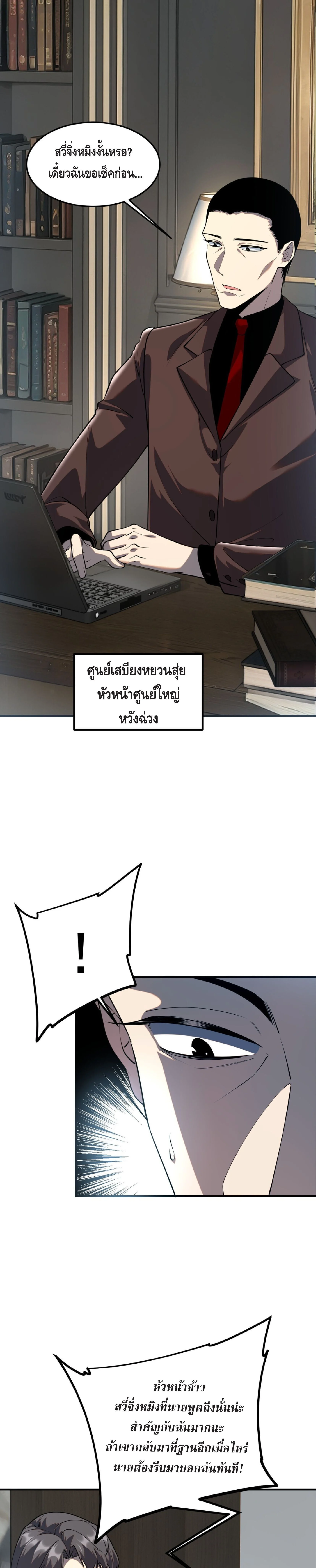 Awakening the Purple Thunder at the Beginning ปลุกอาชีพระดับ S เทพอัสนีม่วงสวรรค์ - หน้า 2