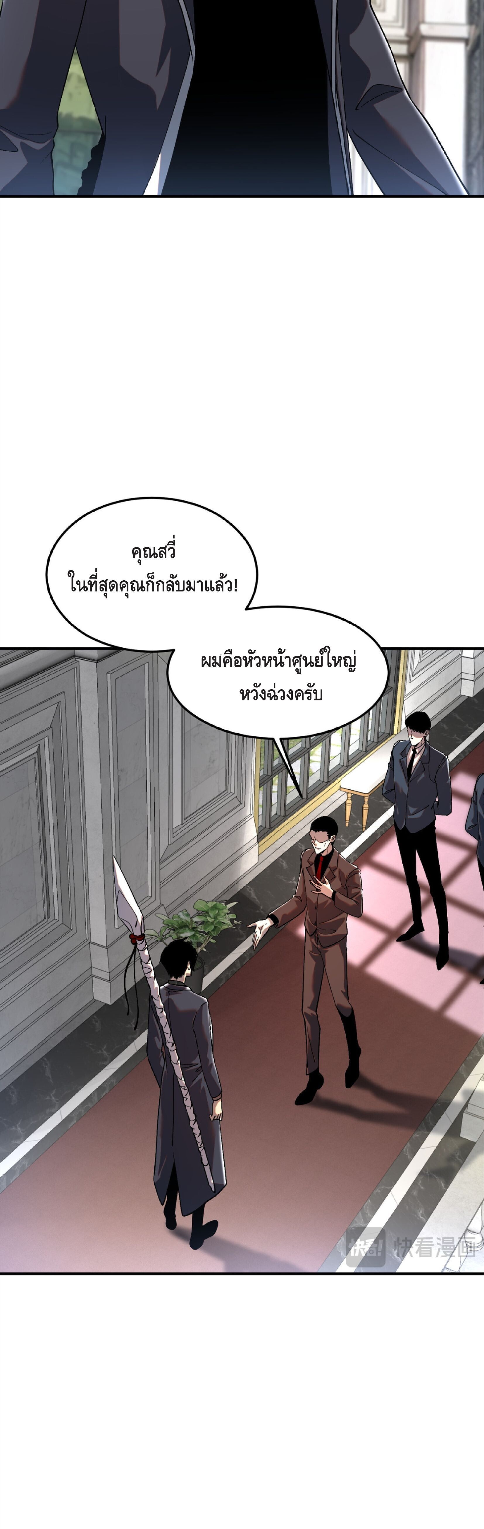 Awakening the Purple Thunder at the Beginning ปลุกอาชีพระดับ S เทพอัสนีม่วงสวรรค์ - หน้า 26