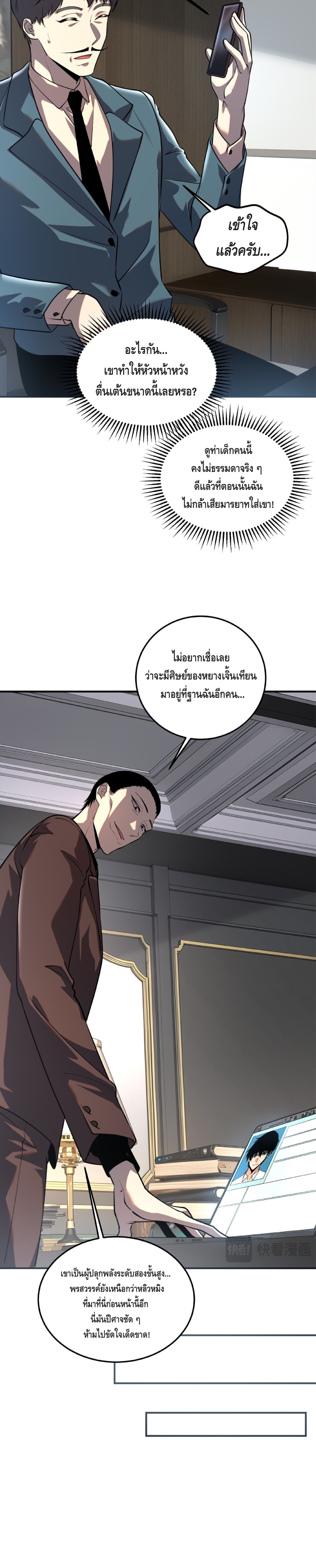Awakening the Purple Thunder at the Beginning ปลุกอาชีพระดับ S เทพอัสนีม่วงสวรรค์ - หน้า 3