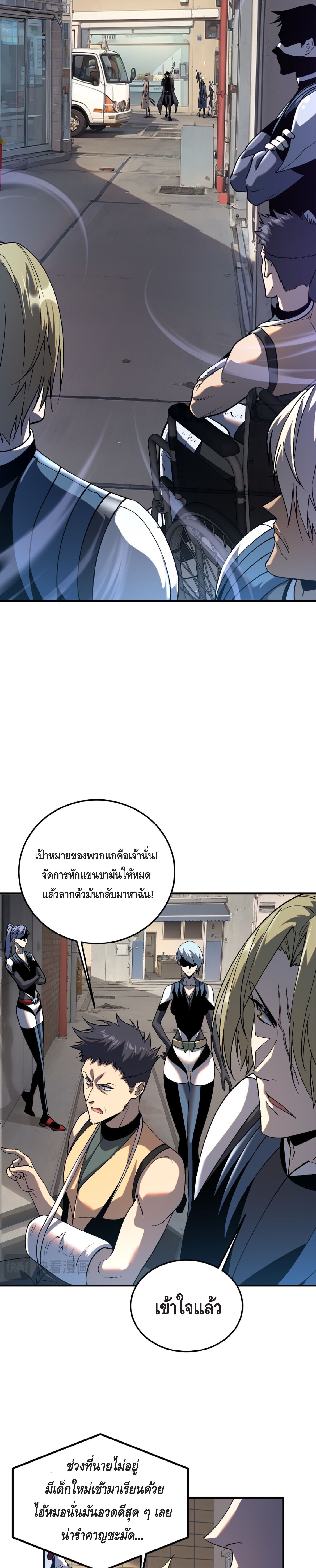 Awakening the Purple Thunder at the Beginning ปลุกอาชีพระดับ S เทพอัสนีม่วงสวรรค์ - หน้า 6
