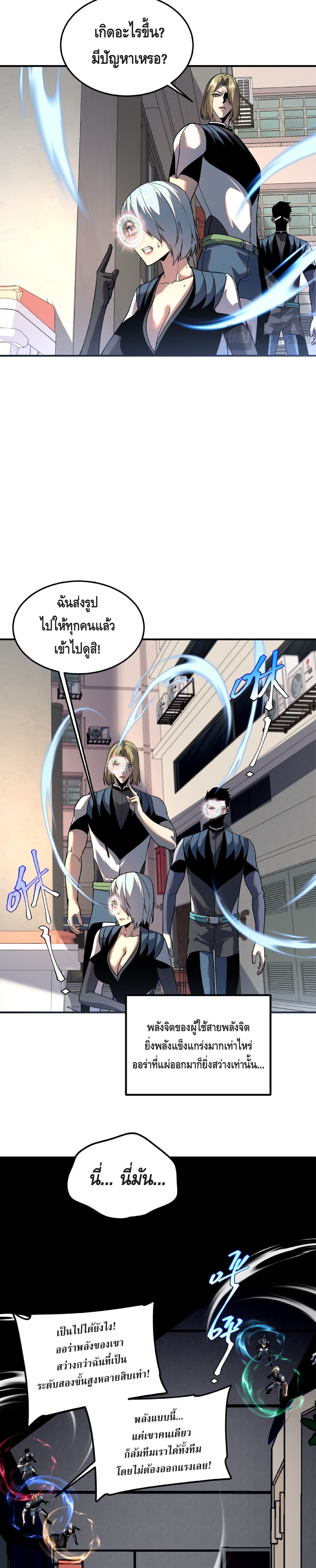 Awakening the Purple Thunder at the Beginning ปลุกอาชีพระดับ S เทพอัสนีม่วงสวรรค์ - หน้า 9