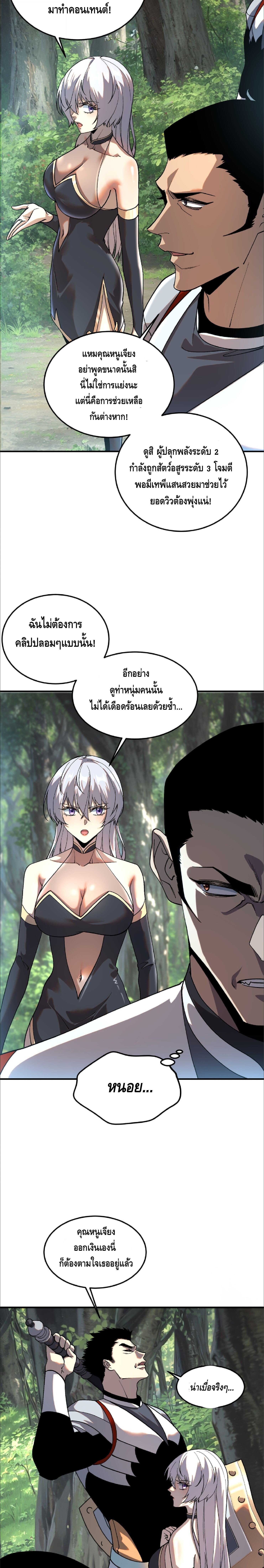 Awakening the Purple Thunder at the Beginning ปลุกอาชีพระดับ S เทพอัสนีม่วงสวรรค์ - หน้า 13