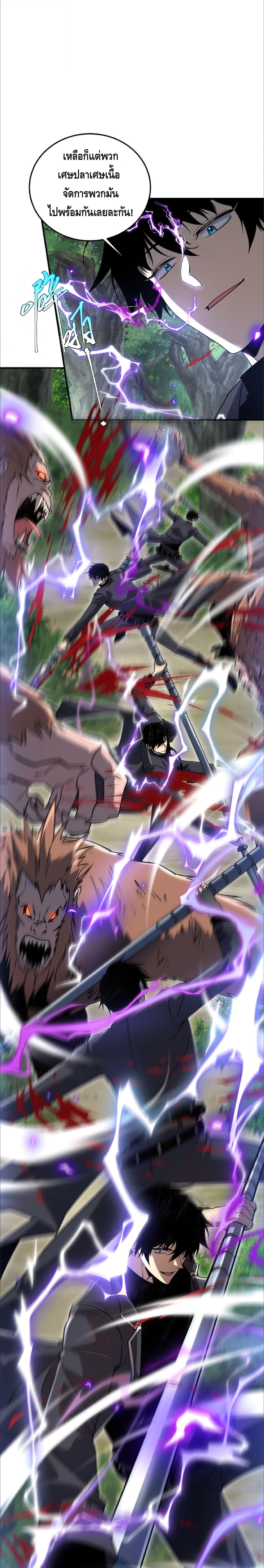 Awakening the Purple Thunder at the Beginning ปลุกอาชีพระดับ S เทพอัสนีม่วงสวรรค์ - หน้า 20