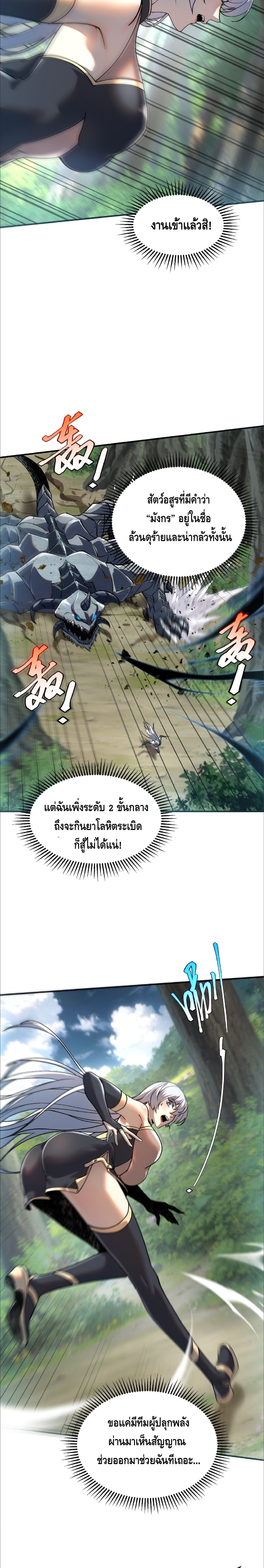Awakening the Purple Thunder at the Beginning ปลุกอาชีพระดับ S เทพอัสนีม่วงสวรรค์ - หน้า 24