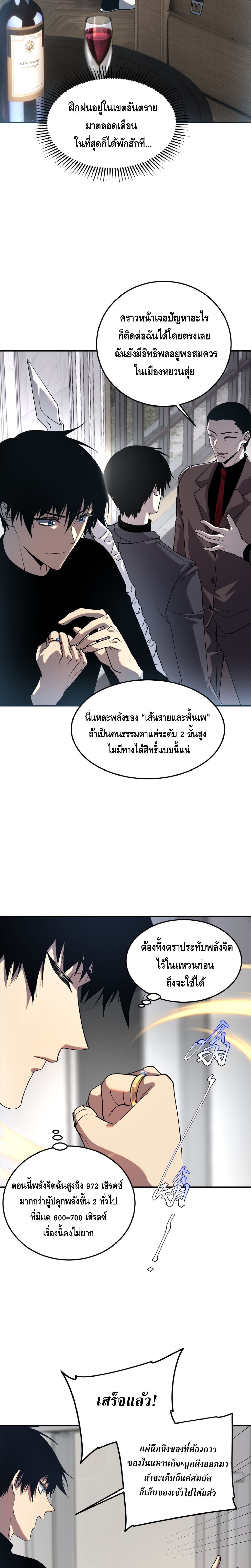 Awakening the Purple Thunder at the Beginning ปลุกอาชีพระดับ S เทพอัสนีม่วงสวรรค์ - หน้า 3