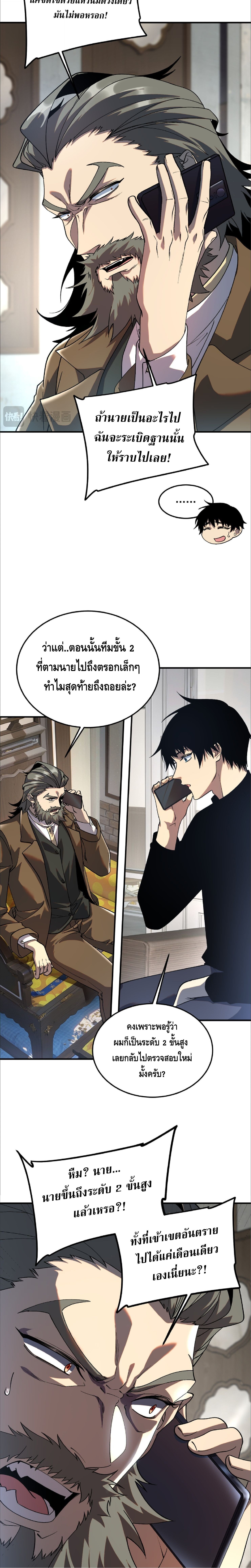 Awakening the Purple Thunder at the Beginning ปลุกอาชีพระดับ S เทพอัสนีม่วงสวรรค์ - หน้า 5