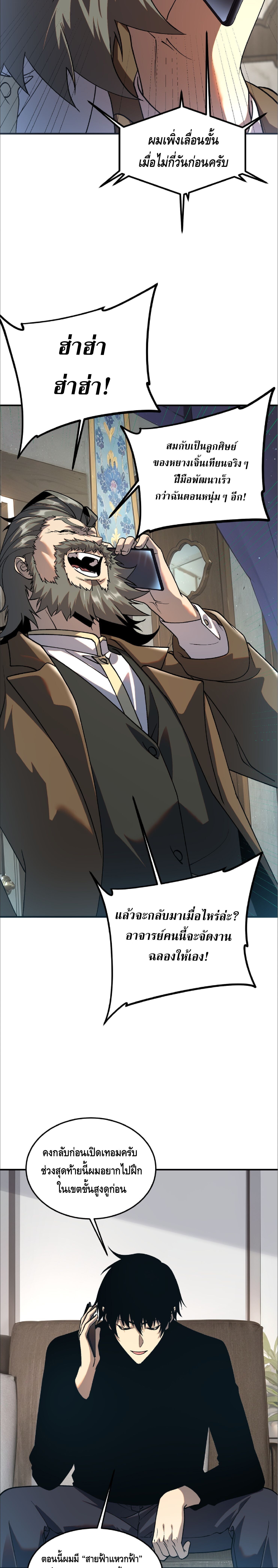 Awakening the Purple Thunder at the Beginning ปลุกอาชีพระดับ S เทพอัสนีม่วงสวรรค์ - หน้า 6