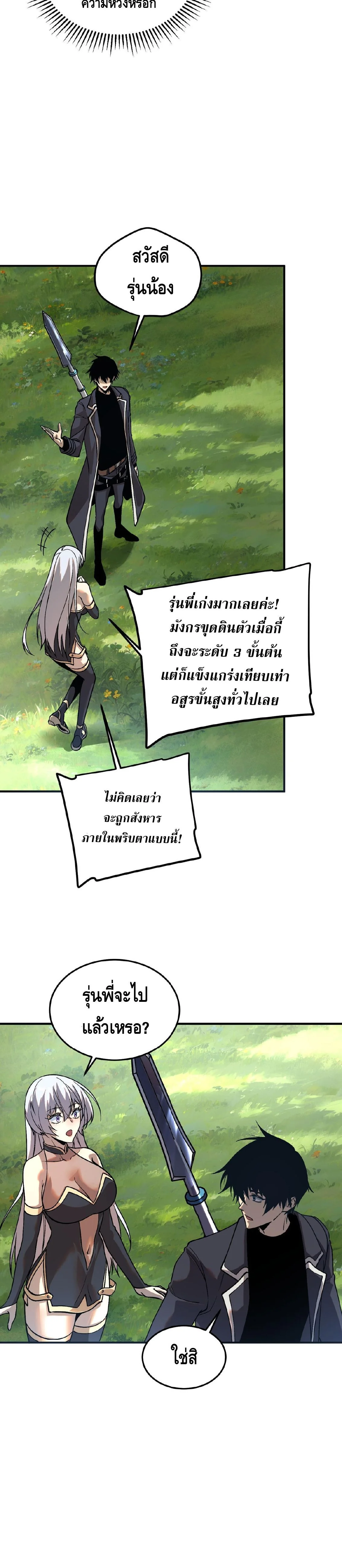 Awakening the Purple Thunder at the Beginning ปลุกอาชีพระดับ S เทพอัสนีม่วงสวรรค์ - หน้า 14