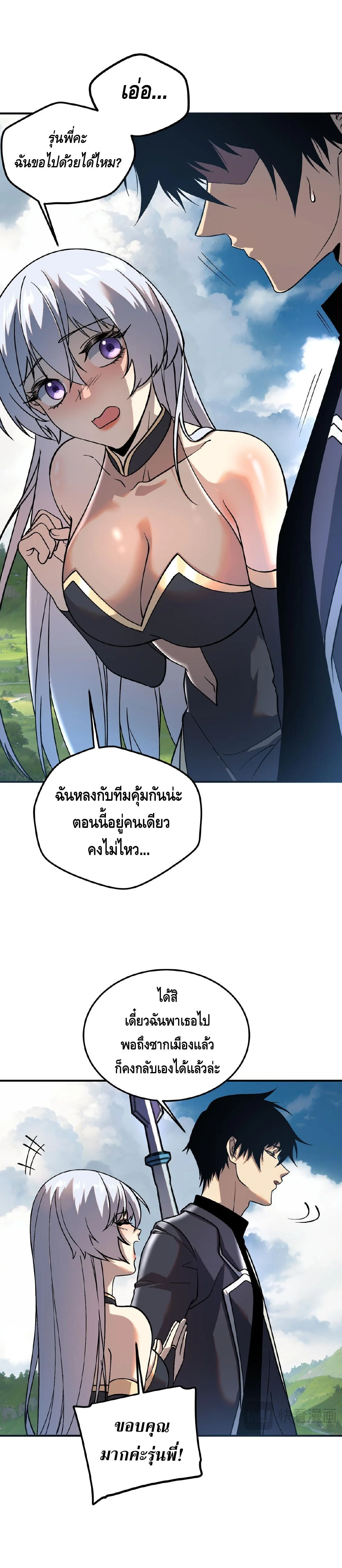 Awakening the Purple Thunder at the Beginning ปลุกอาชีพระดับ S เทพอัสนีม่วงสวรรค์ - หน้า 15