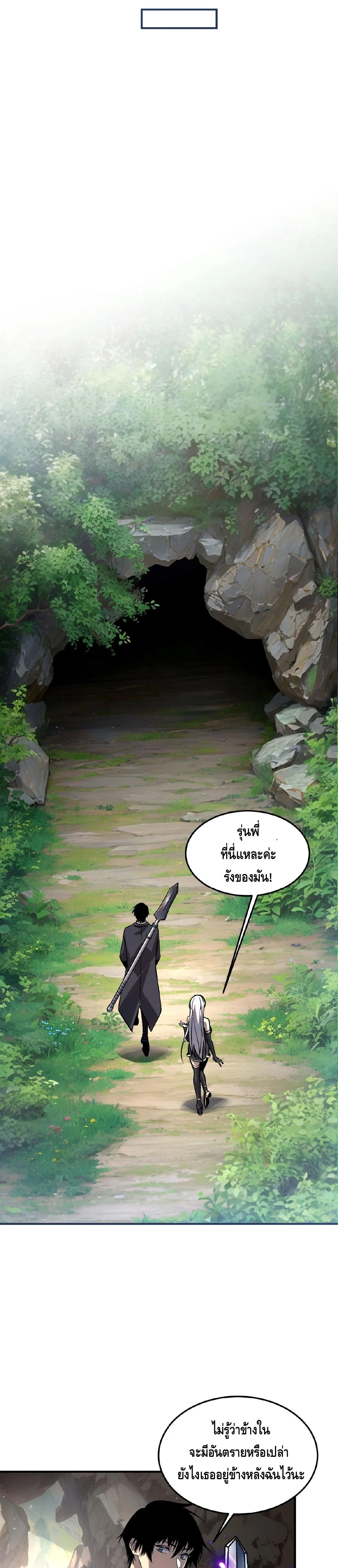Awakening the Purple Thunder at the Beginning ปลุกอาชีพระดับ S เทพอัสนีม่วงสวรรค์ - หน้า 18