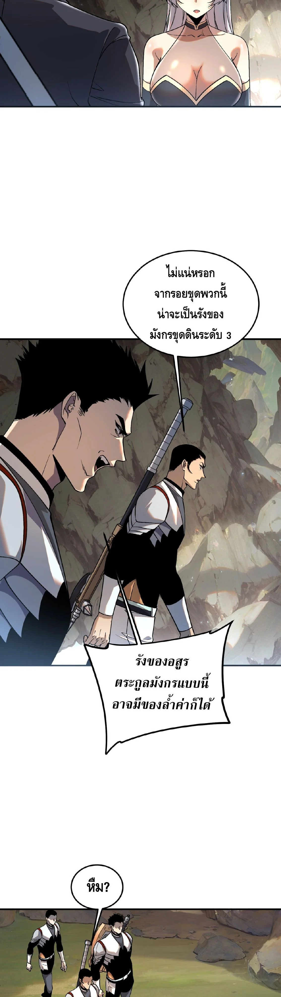 Awakening the Purple Thunder at the Beginning ปลุกอาชีพระดับ S เทพอัสนีม่วงสวรรค์ - หน้า 25