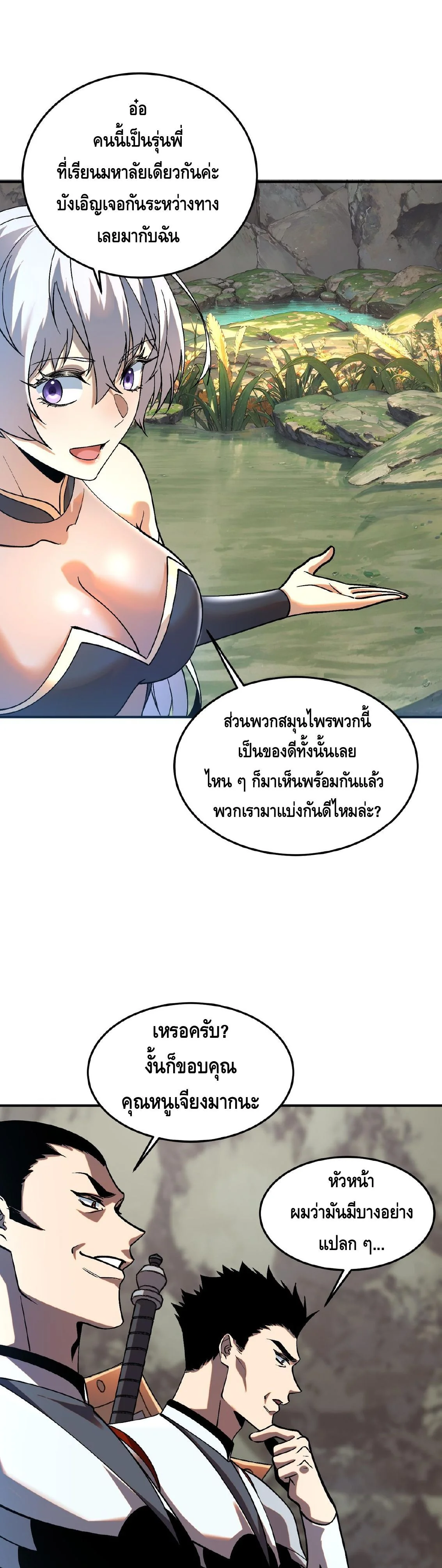 Awakening the Purple Thunder at the Beginning ปลุกอาชีพระดับ S เทพอัสนีม่วงสวรรค์ - หน้า 27