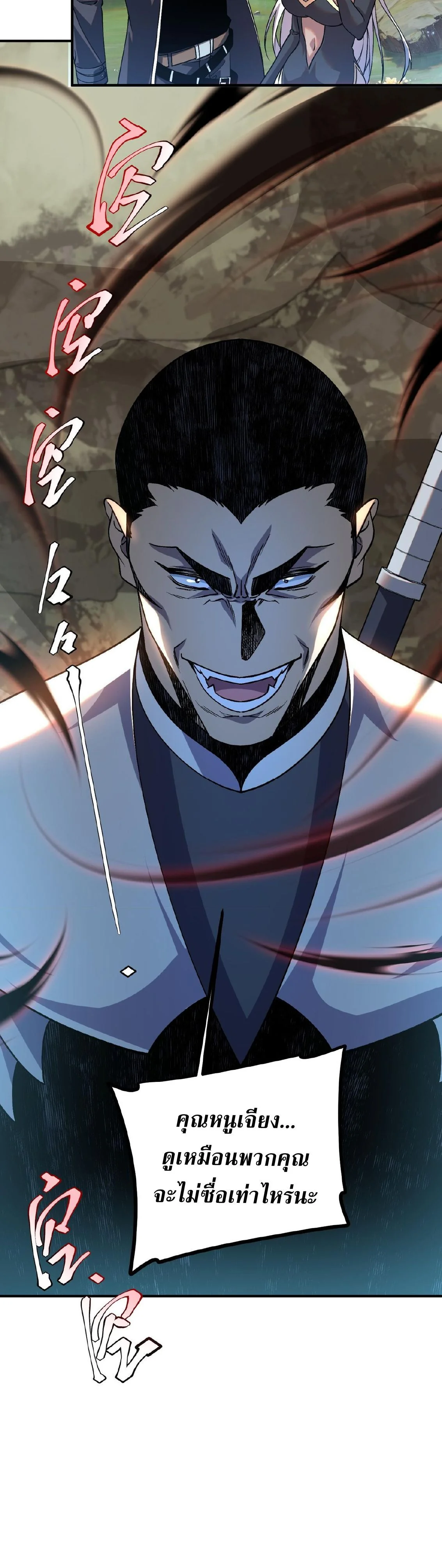 Awakening the Purple Thunder at the Beginning ปลุกอาชีพระดับ S เทพอัสนีม่วงสวรรค์ - หน้า 29
