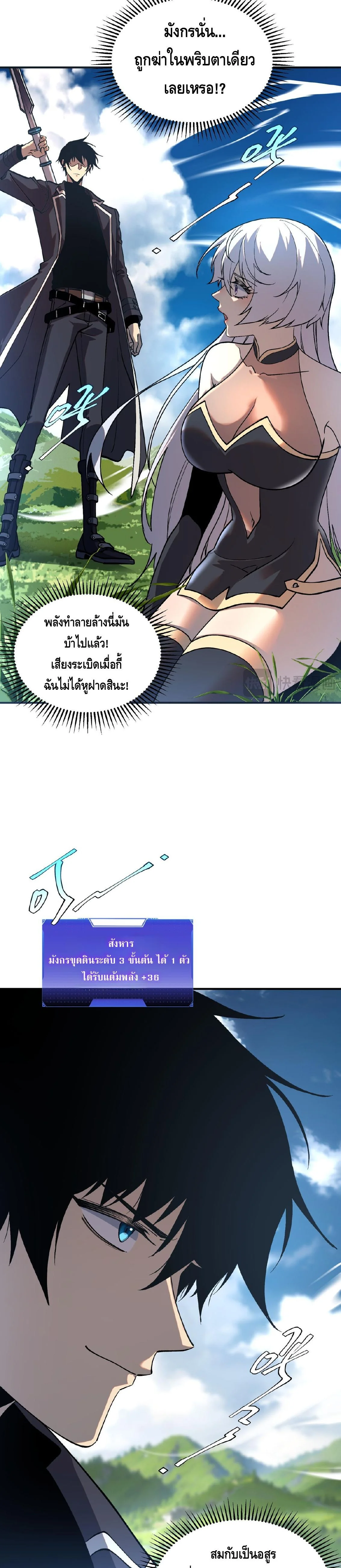 Awakening the Purple Thunder at the Beginning ปลุกอาชีพระดับ S เทพอัสนีม่วงสวรรค์ - หน้า 9