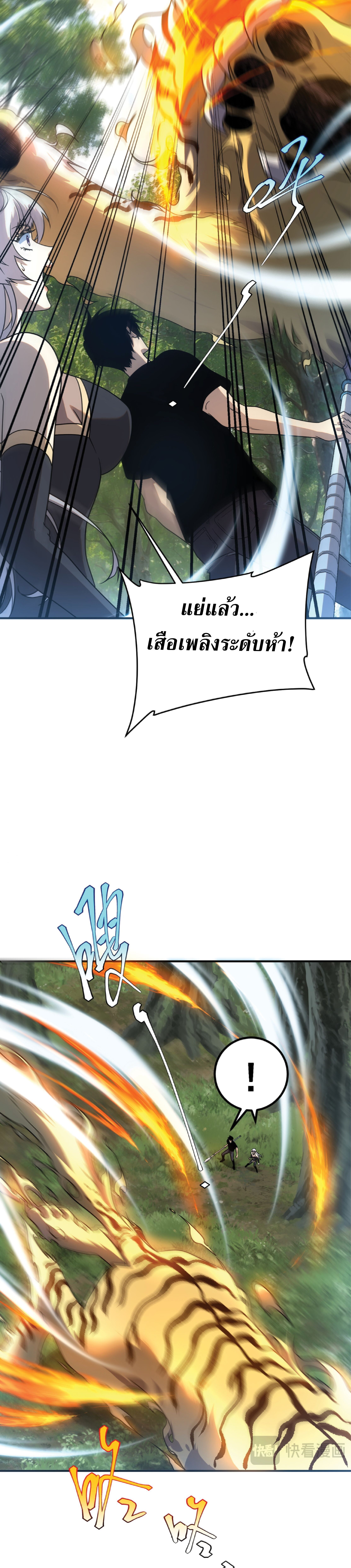 Awakening the Purple Thunder at the Beginning ปลุกอาชีพระดับ S เทพอัสนีม่วงสวรรค์ - หน้า 15