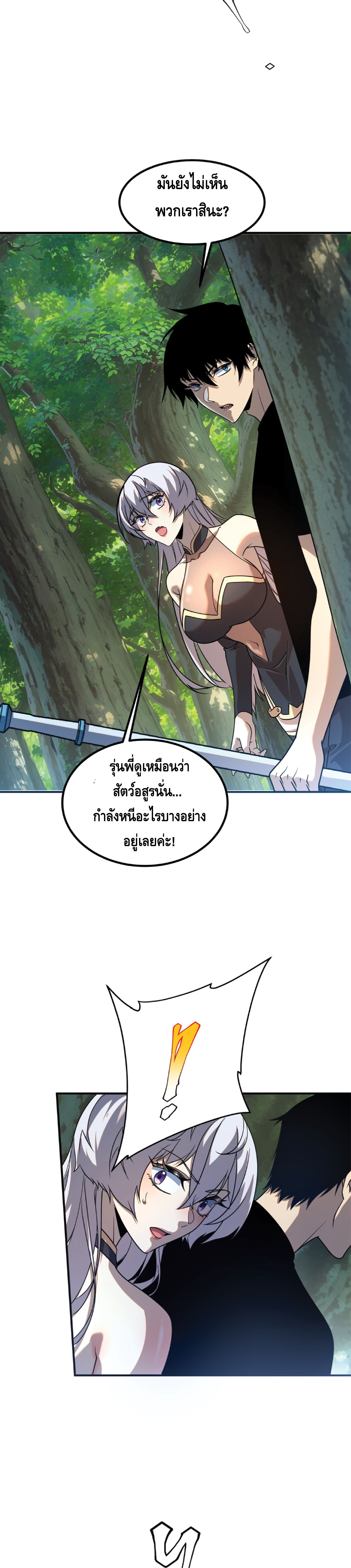 Awakening the Purple Thunder at the Beginning ปลุกอาชีพระดับ S เทพอัสนีม่วงสวรรค์ - หน้า 16