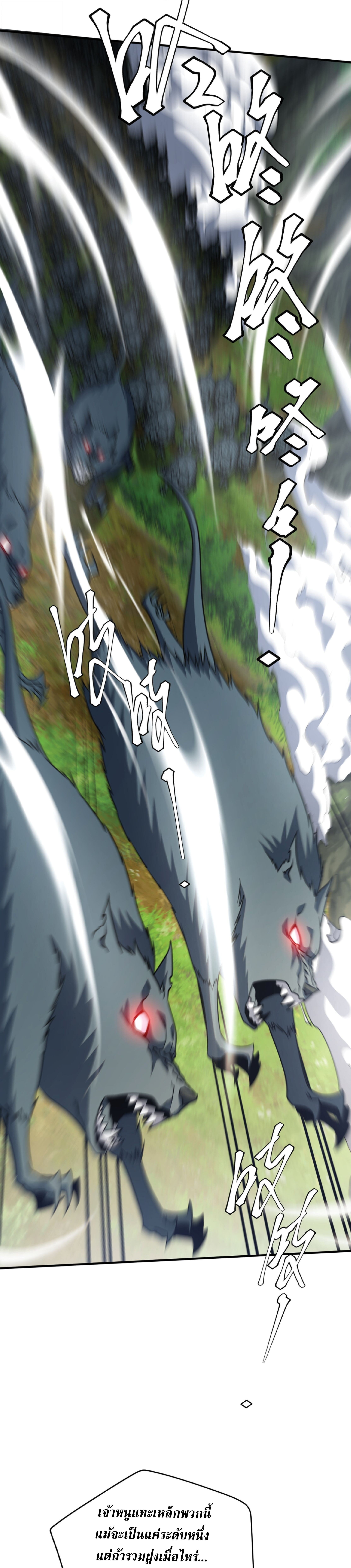 Awakening the Purple Thunder at the Beginning ปลุกอาชีพระดับ S เทพอัสนีม่วงสวรรค์ - หน้า 17