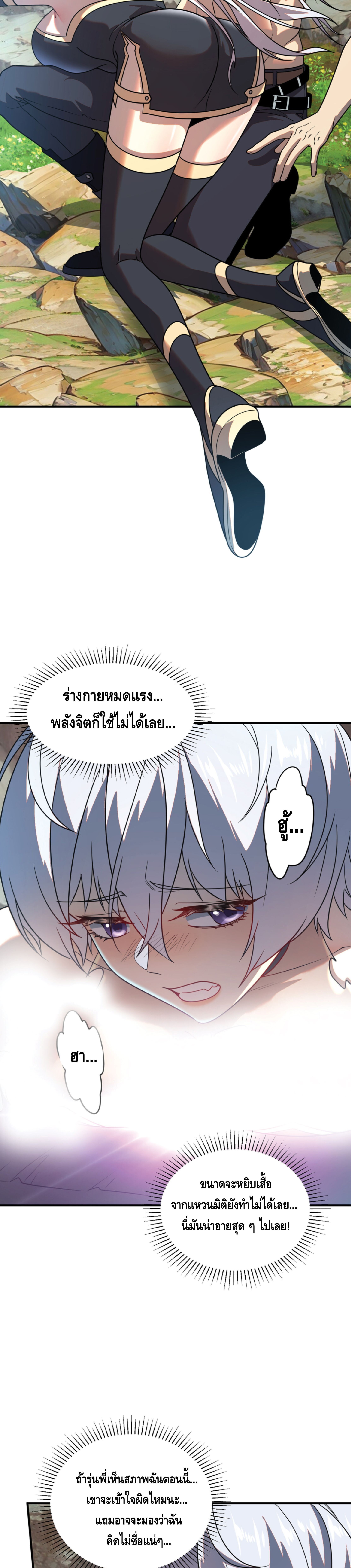 Awakening the Purple Thunder at the Beginning ปลุกอาชีพระดับ S เทพอัสนีม่วงสวรรค์ - หน้า 2