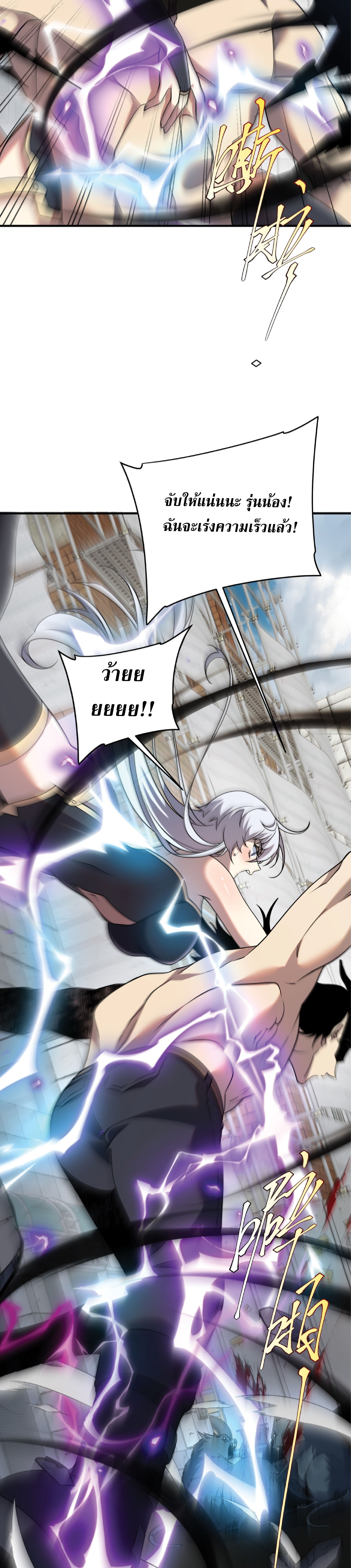 Awakening the Purple Thunder at the Beginning ปลุกอาชีพระดับ S เทพอัสนีม่วงสวรรค์ - หน้า 24