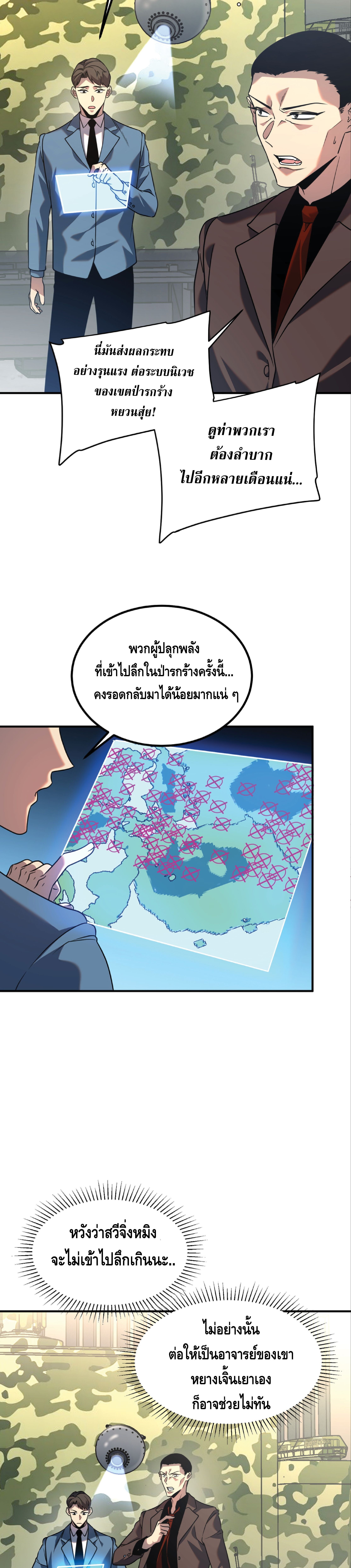 Awakening the Purple Thunder at the Beginning ปลุกอาชีพระดับ S เทพอัสนีม่วงสวรรค์ - หน้า 27