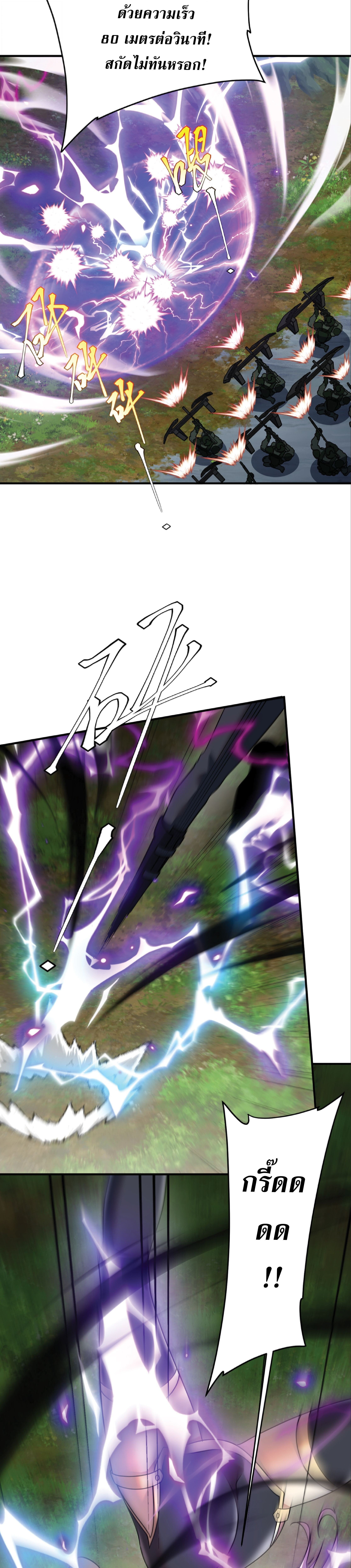 Awakening the Purple Thunder at the Beginning ปลุกอาชีพระดับ S เทพอัสนีม่วงสวรรค์ - หน้า 29