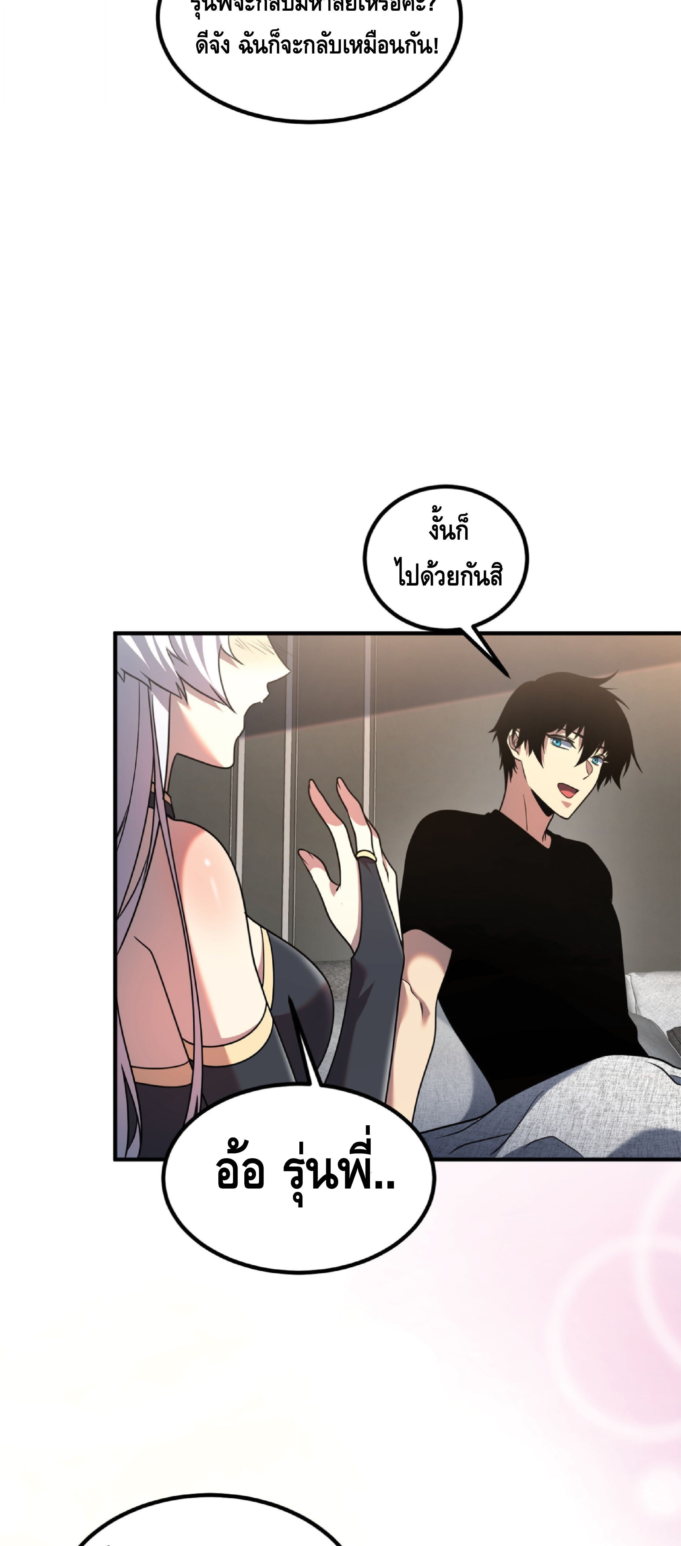 Awakening the Purple Thunder at the Beginning ปลุกอาชีพระดับ S เทพอัสนีม่วงสวรรค์ - หน้า 38