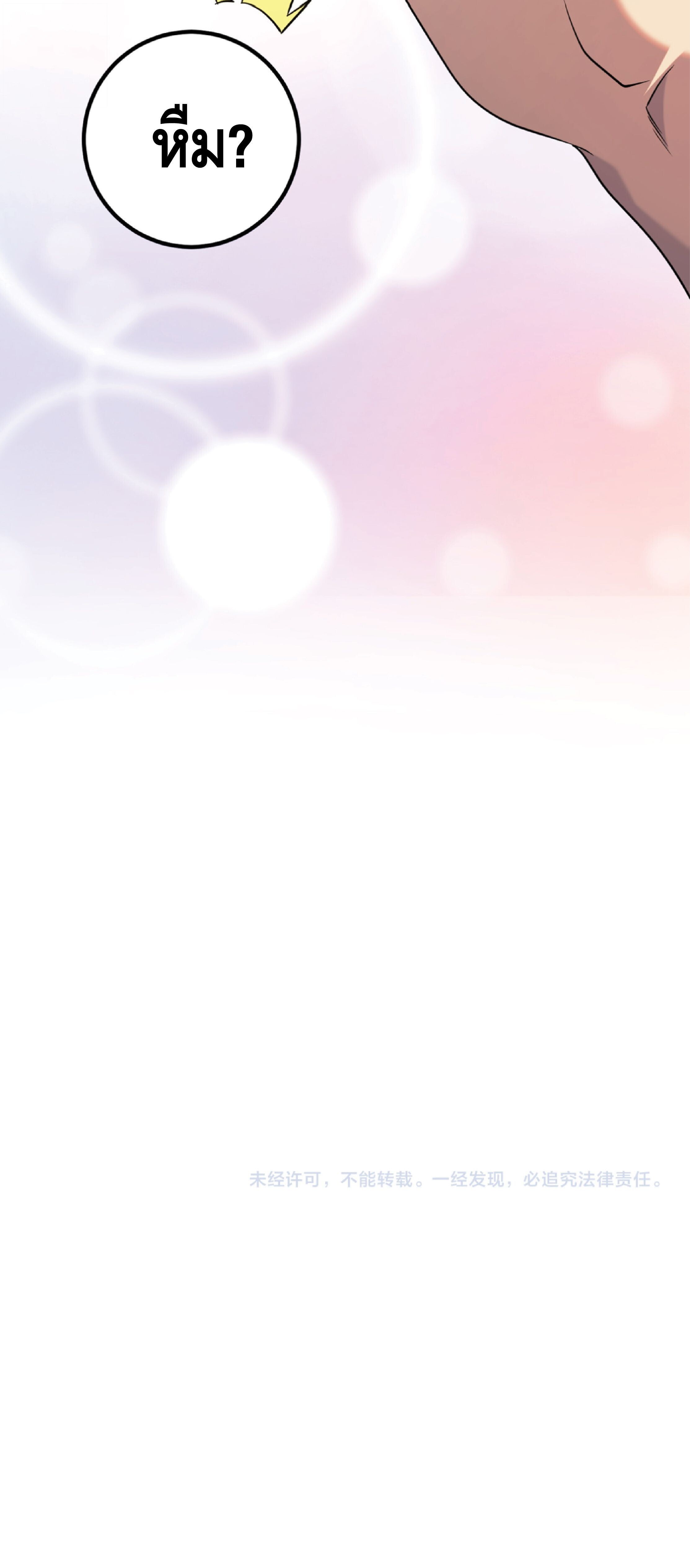 Awakening the Purple Thunder at the Beginning ปลุกอาชีพระดับ S เทพอัสนีม่วงสวรรค์ - หน้า 40