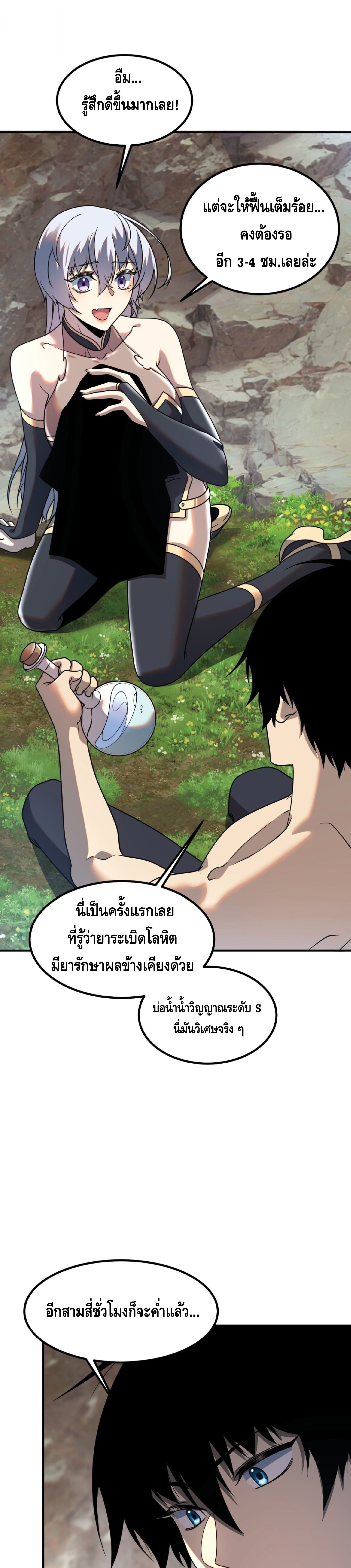 Awakening the Purple Thunder at the Beginning ปลุกอาชีพระดับ S เทพอัสนีม่วงสวรรค์ - หน้า 9