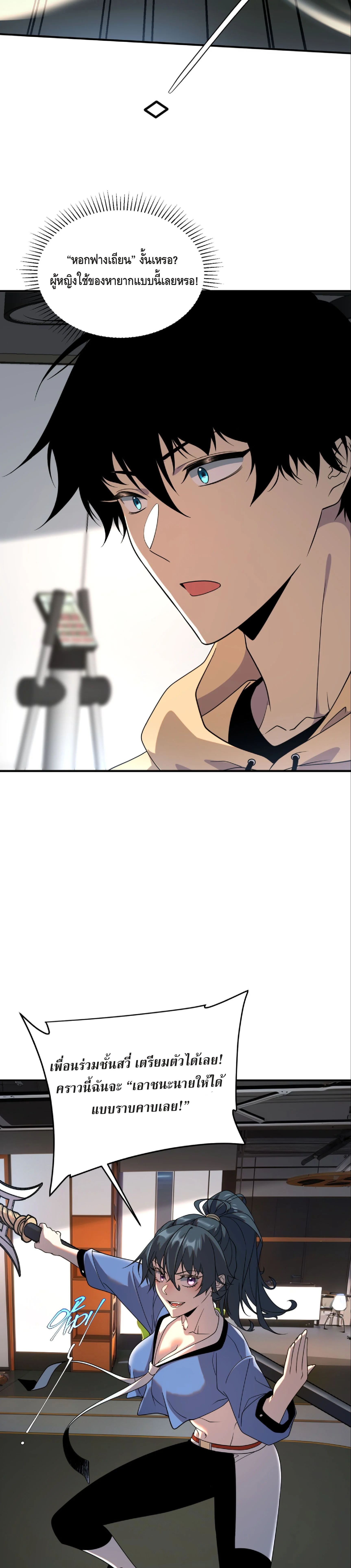 Awakening the Purple Thunder at the Beginning ปลุกอาชีพระดับ S เทพอัสนีม่วงสวรรค์ - หน้า 12
