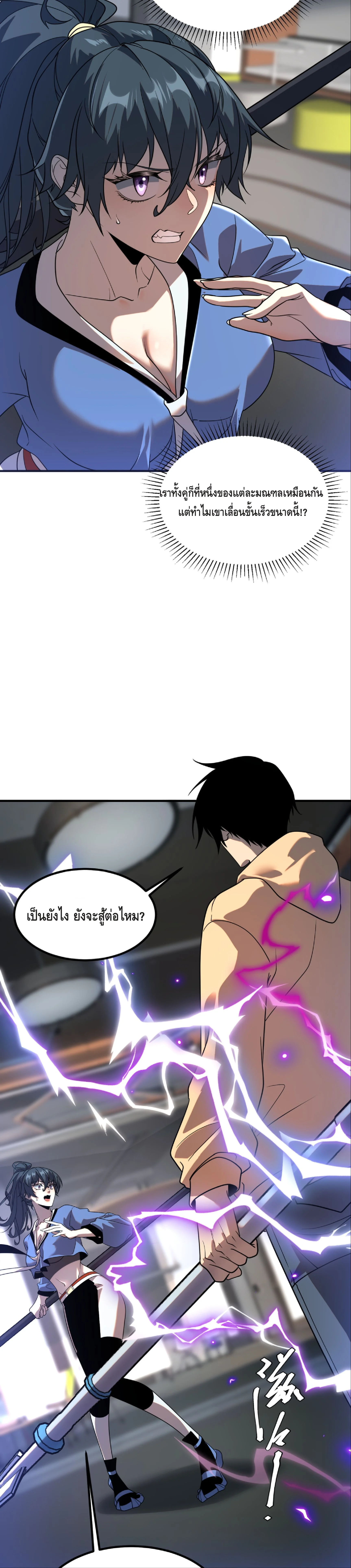 Awakening the Purple Thunder at the Beginning ปลุกอาชีพระดับ S เทพอัสนีม่วงสวรรค์ - หน้า 15