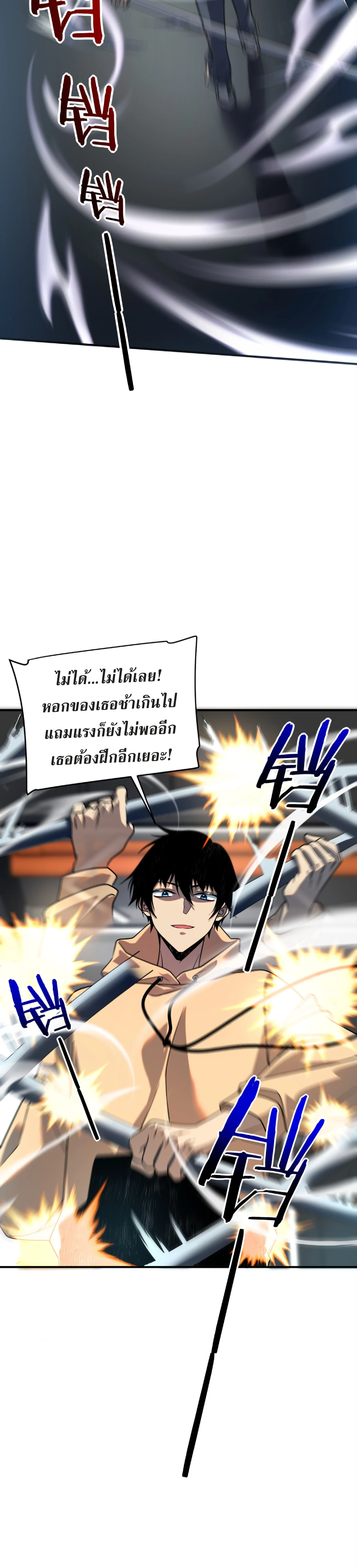 Awakening the Purple Thunder at the Beginning ปลุกอาชีพระดับ S เทพอัสนีม่วงสวรรค์ - หน้า 22