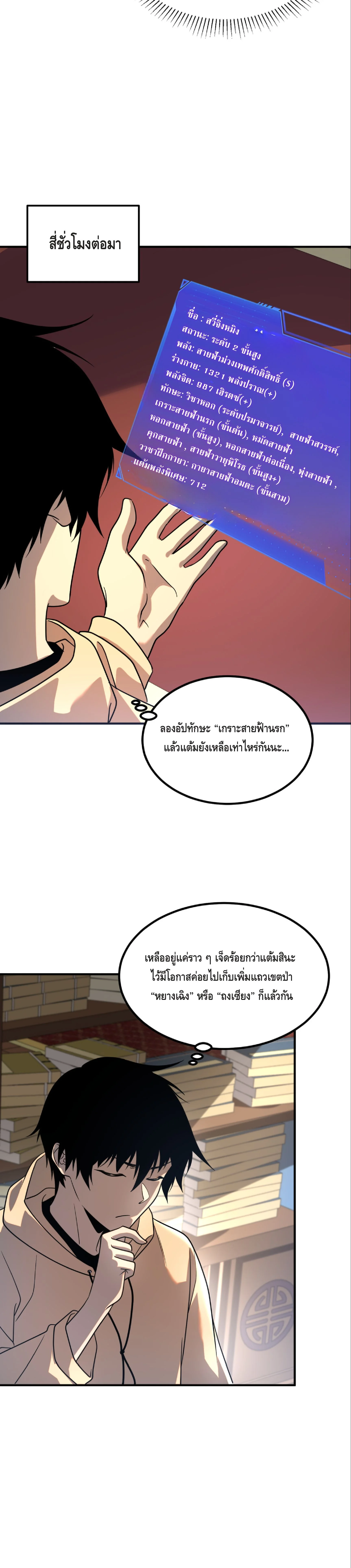 Awakening the Purple Thunder at the Beginning ปลุกอาชีพระดับ S เทพอัสนีม่วงสวรรค์ - หน้า 31