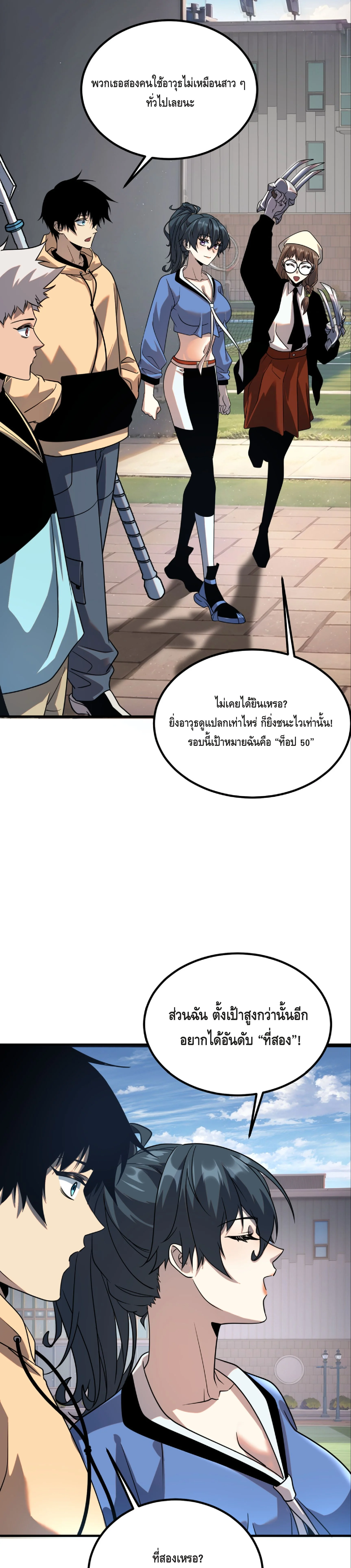 Awakening the Purple Thunder at the Beginning ปลุกอาชีพระดับ S เทพอัสนีม่วงสวรรค์ - หน้า 33