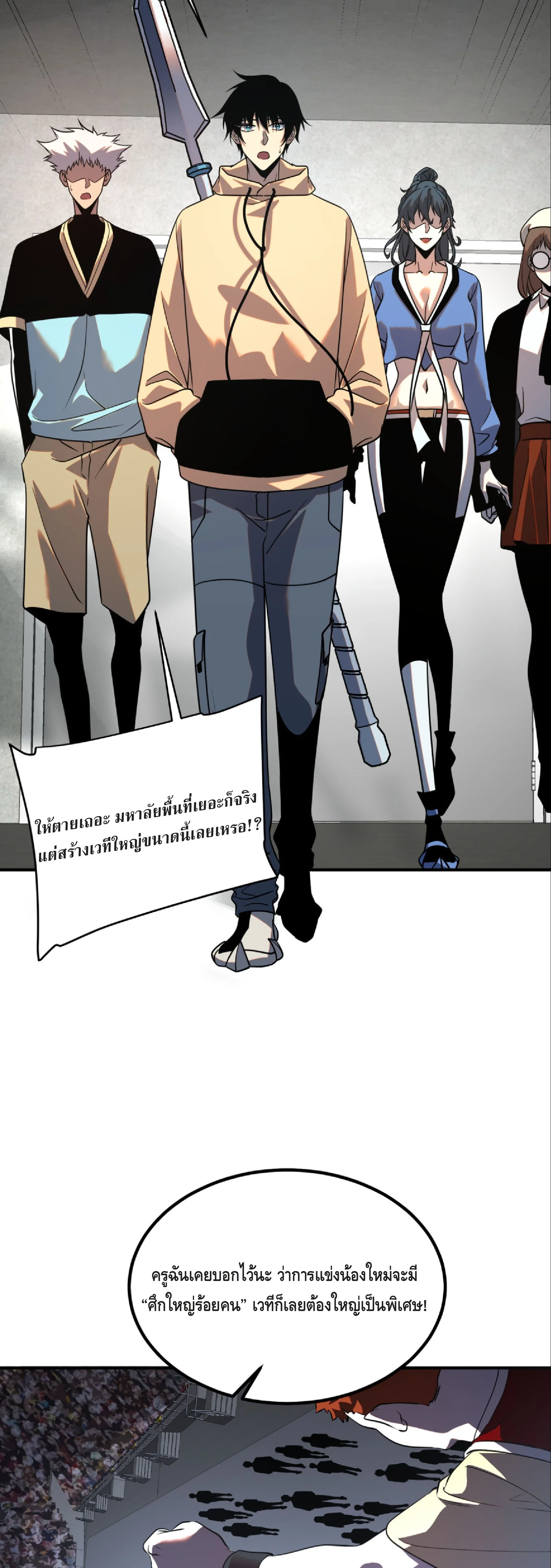 Awakening the Purple Thunder at the Beginning ปลุกอาชีพระดับ S เทพอัสนีม่วงสวรรค์ - หน้า 38